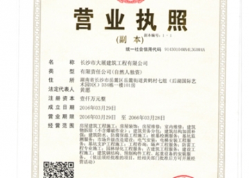 公司營業(yè)執(zhí)照